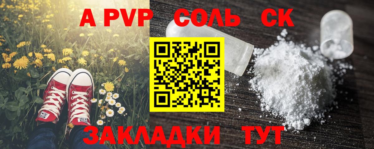Alpha PVP Соль Сатка