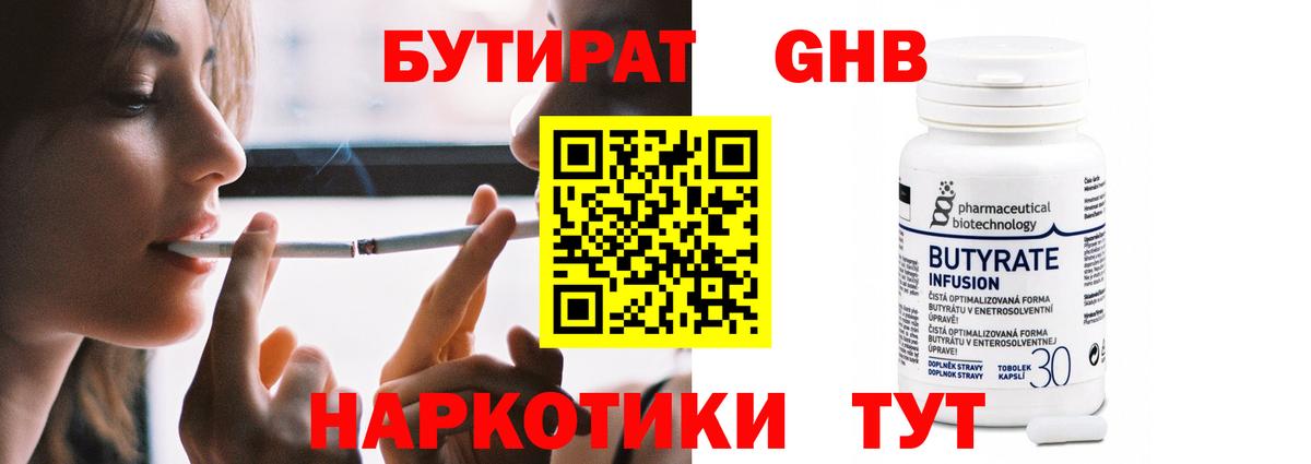 Бутират оксибутират Сатка