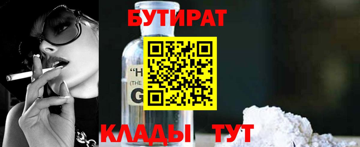Сатка  БУТИРАТ  Вход с VPN  Бутират бутик 