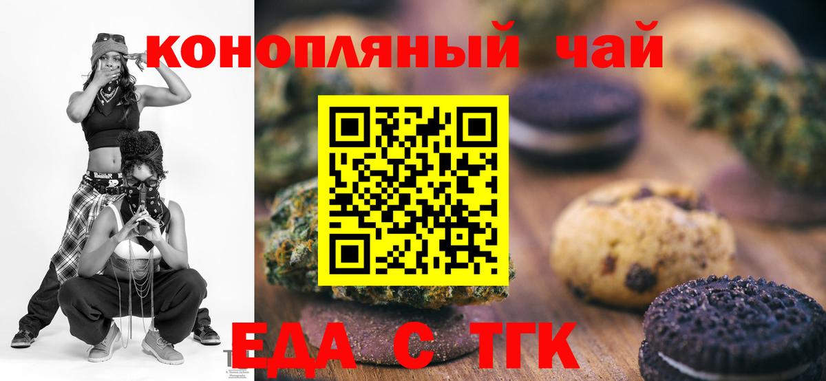 Сатка  Печенье с ТГК марихуана  Вход с VPN 