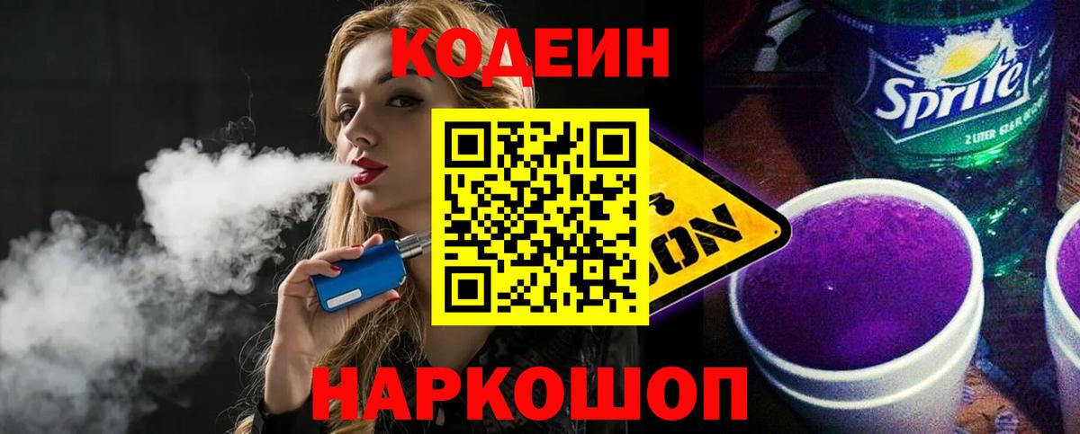 Кодеиновый сироп Lean напиток Lean (лин) Сатка