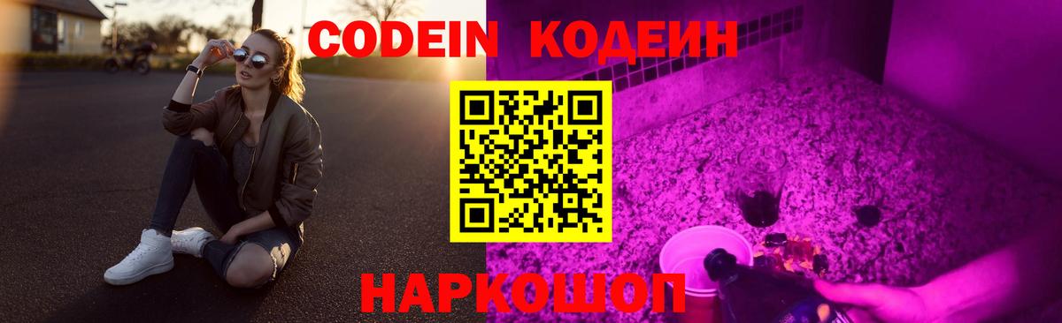 Сатка  Codein напиток Lean (лин)  Вход с VPN  Кодеиновый сироп Lean Purple Drank 