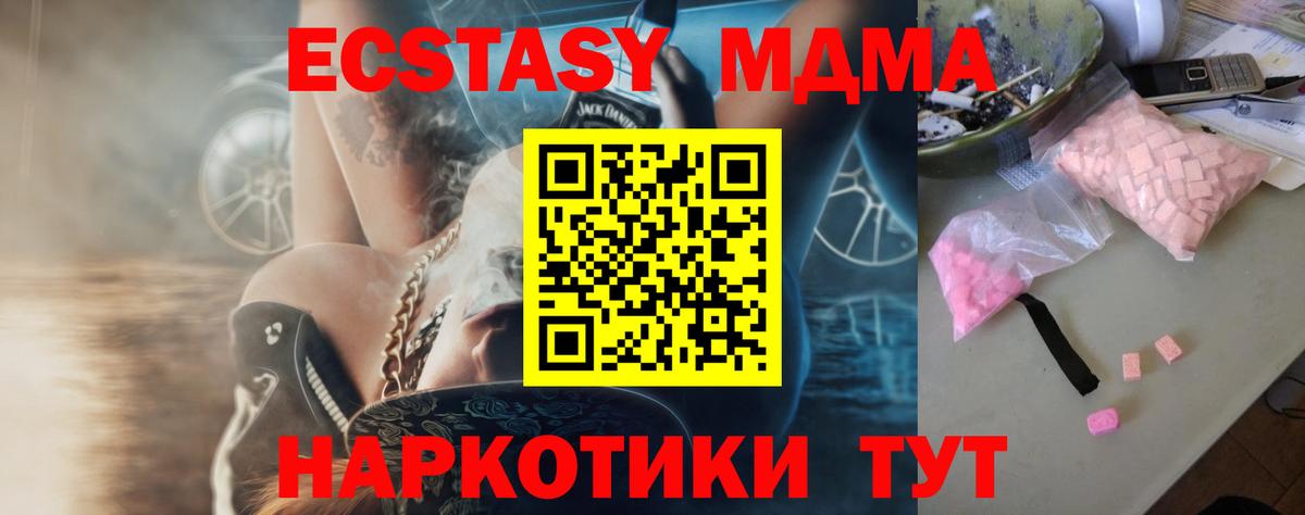 Сатка  МДМА Molly  MDMA  Вход с VPN  МДМА crystal 