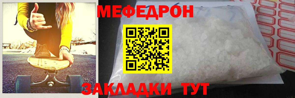 МЕФ кристаллы Сатка