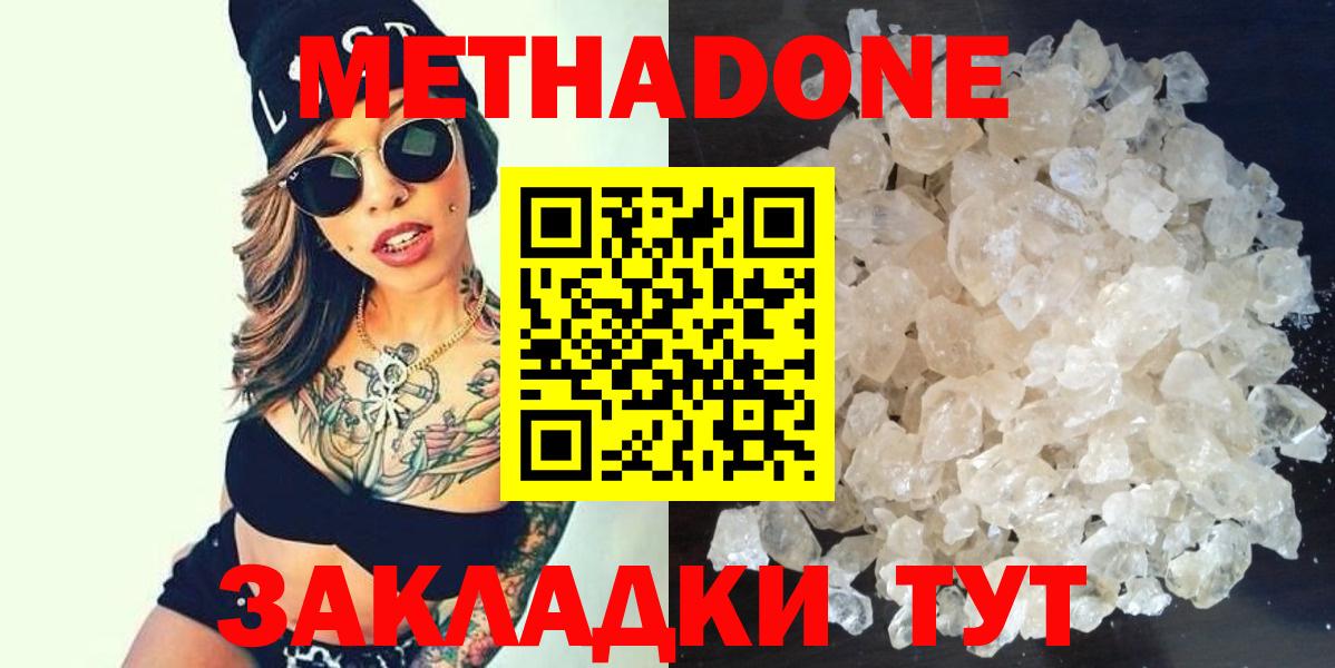 Метадон methadone Сатка